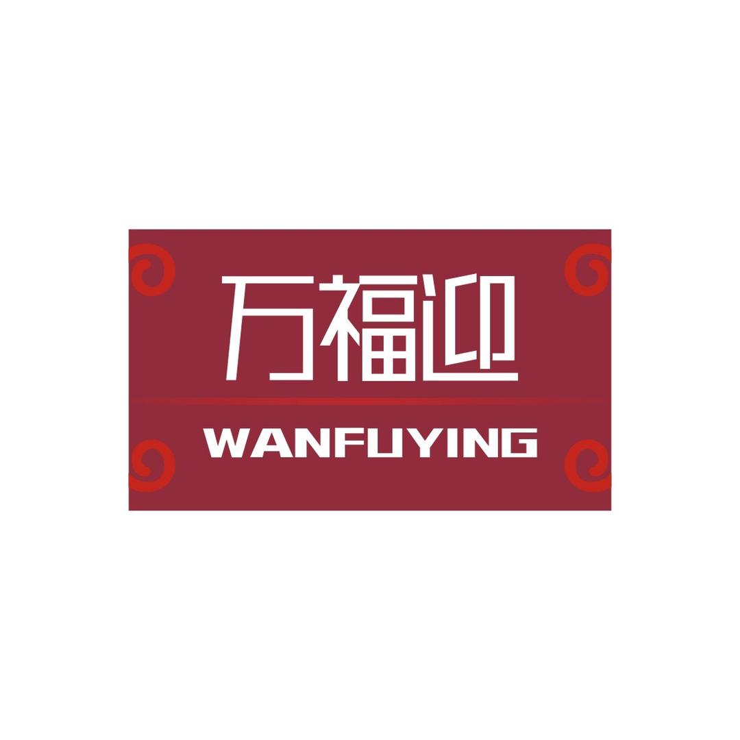 万福迎珠宝旗舰店