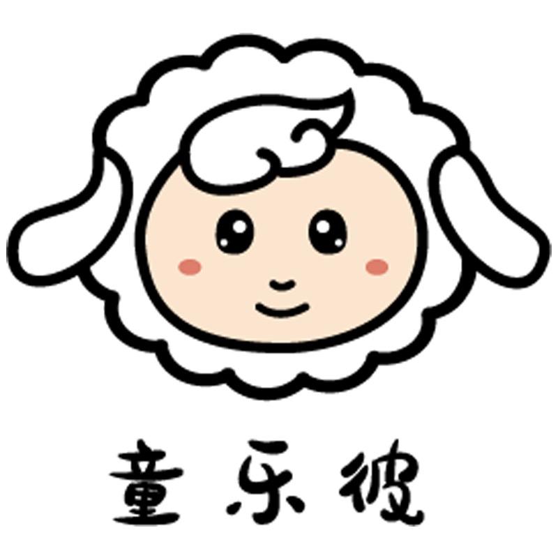 童乐彼