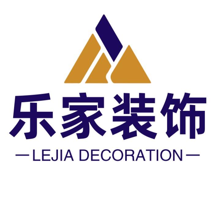 枣庄乐家装饰