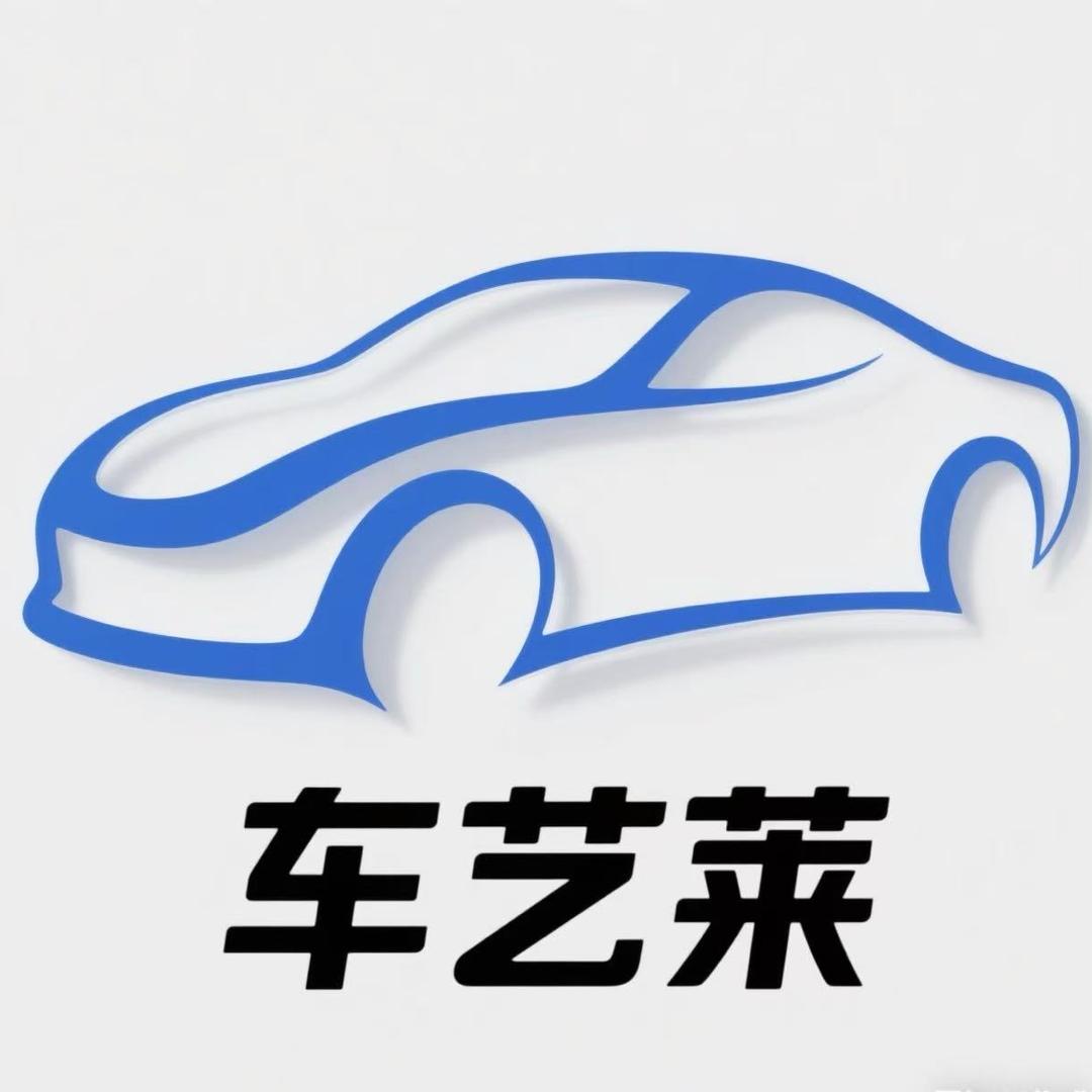 车艺莱废车经营有限公司