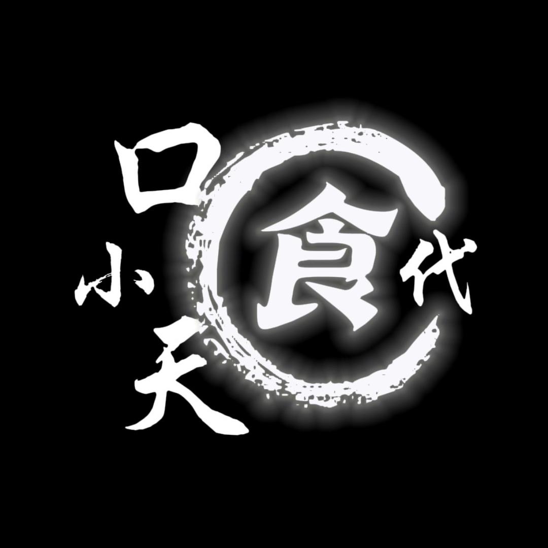 小口天食代