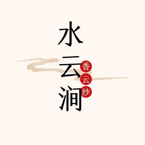 水云涧皮草工厂店