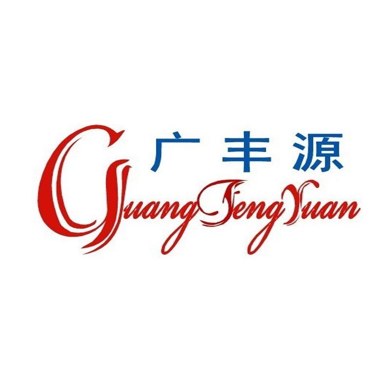 深圳市广丰源仓储设备有限公司官方号