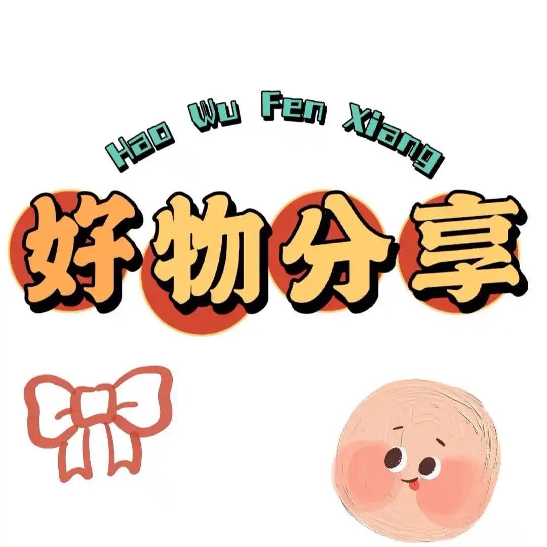 程姐好物