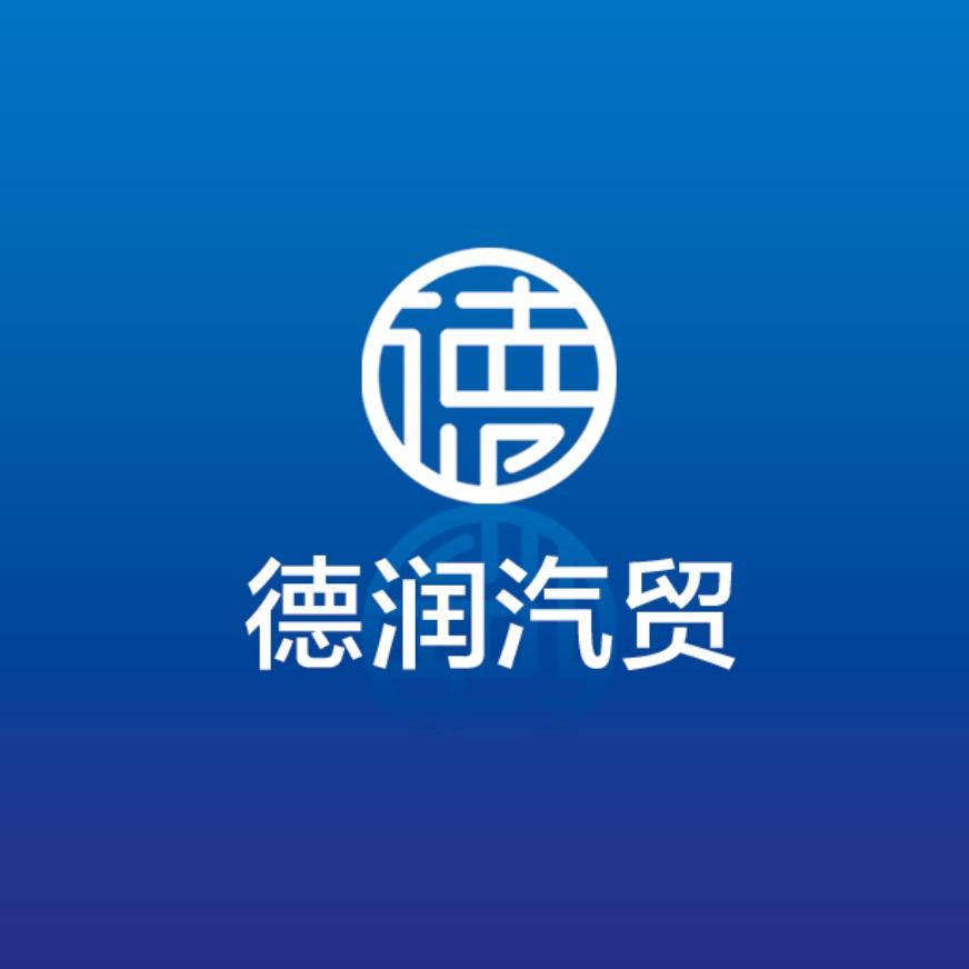 蒙阴豪衡汽车销售有限公司