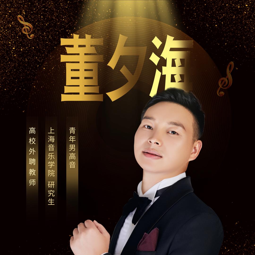 大海声乐