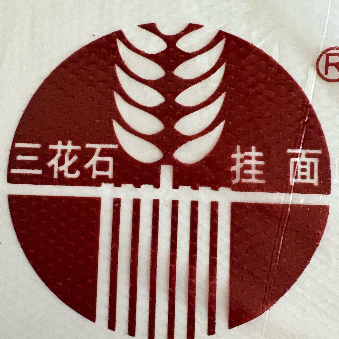 陕西三花石挂面