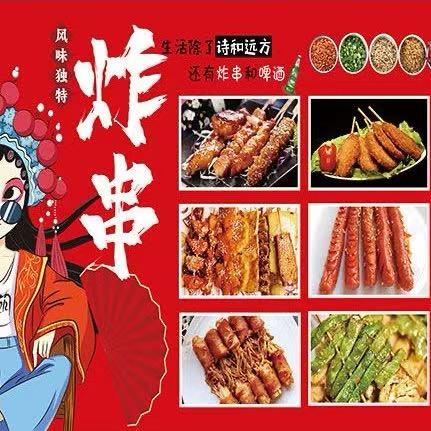 香百味（面糊炸串）