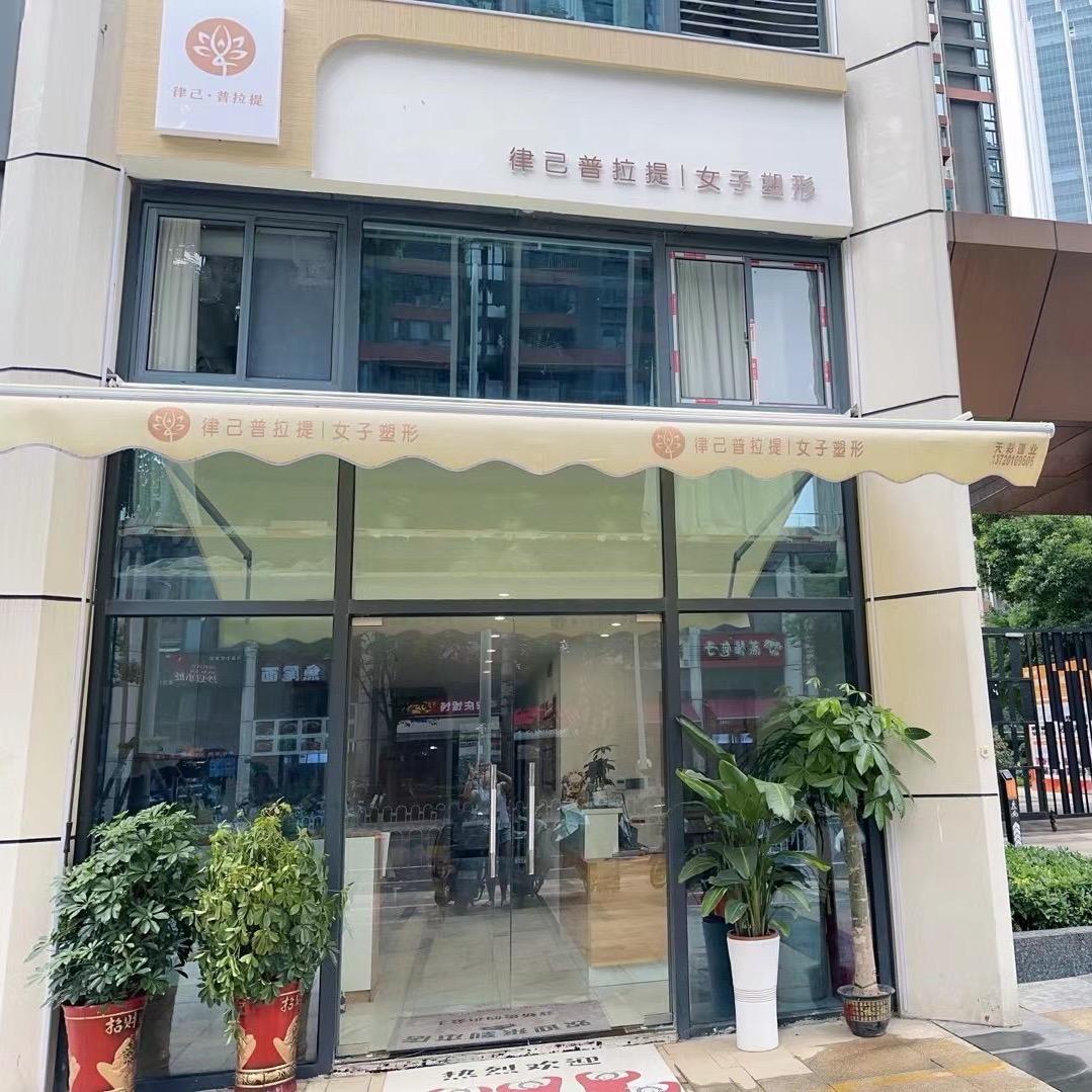 律己普拉提.女子塑型