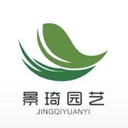南京景琦园艺