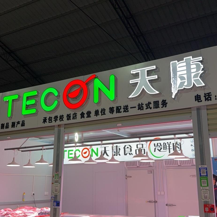 河南天康 冷鲜肉🥩