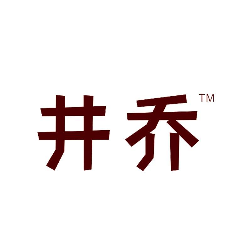井乔雷东食品专卖店