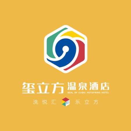 玺立方