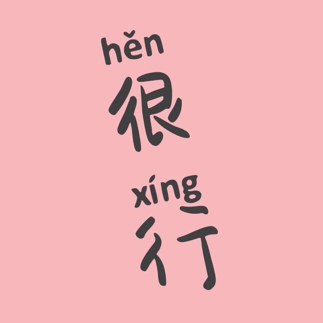 陈心如意