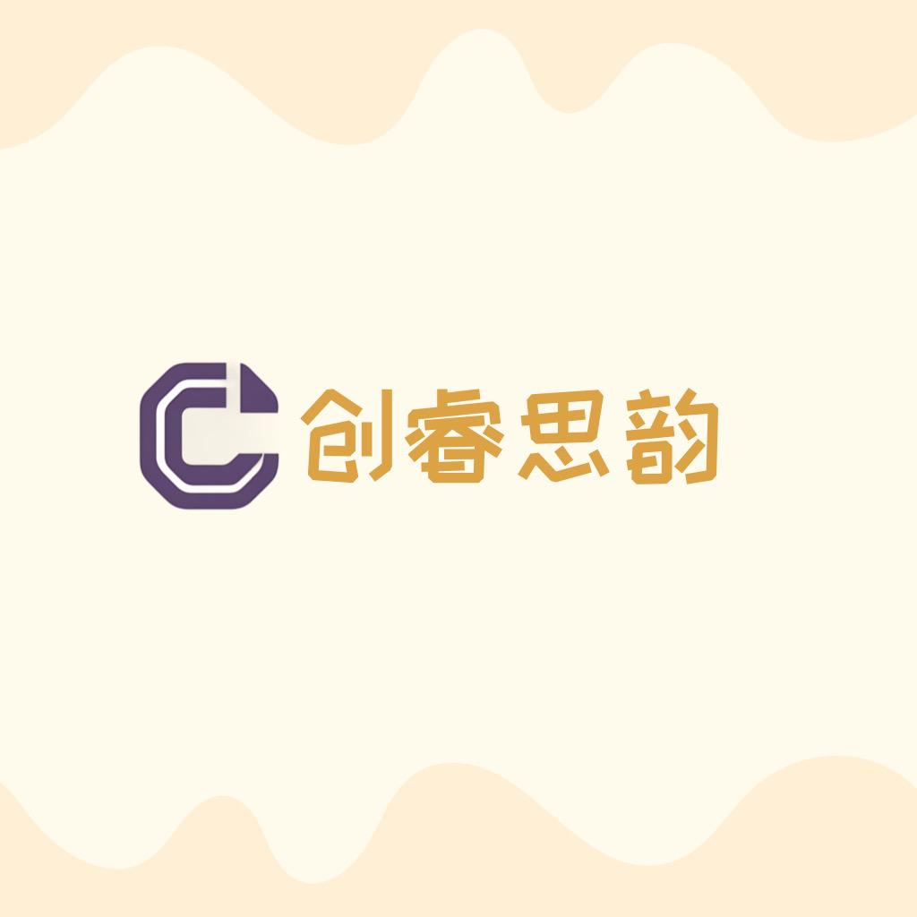 创睿思韵甄选