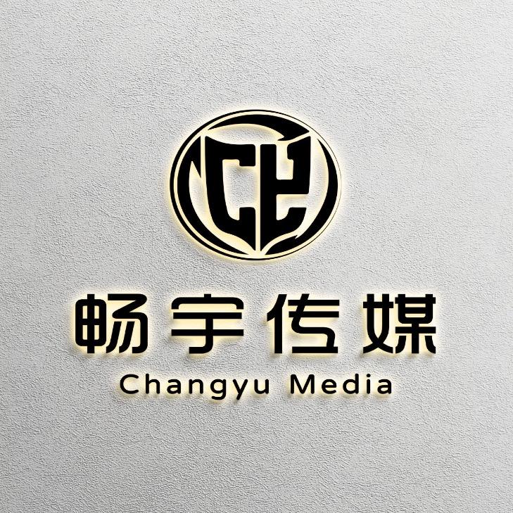 烟台畅宇传媒