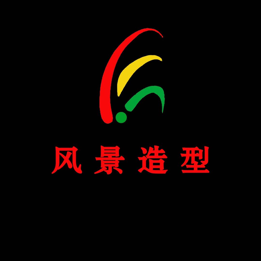 正定风景造型美发