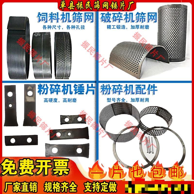 单县振民筛片锤片厂