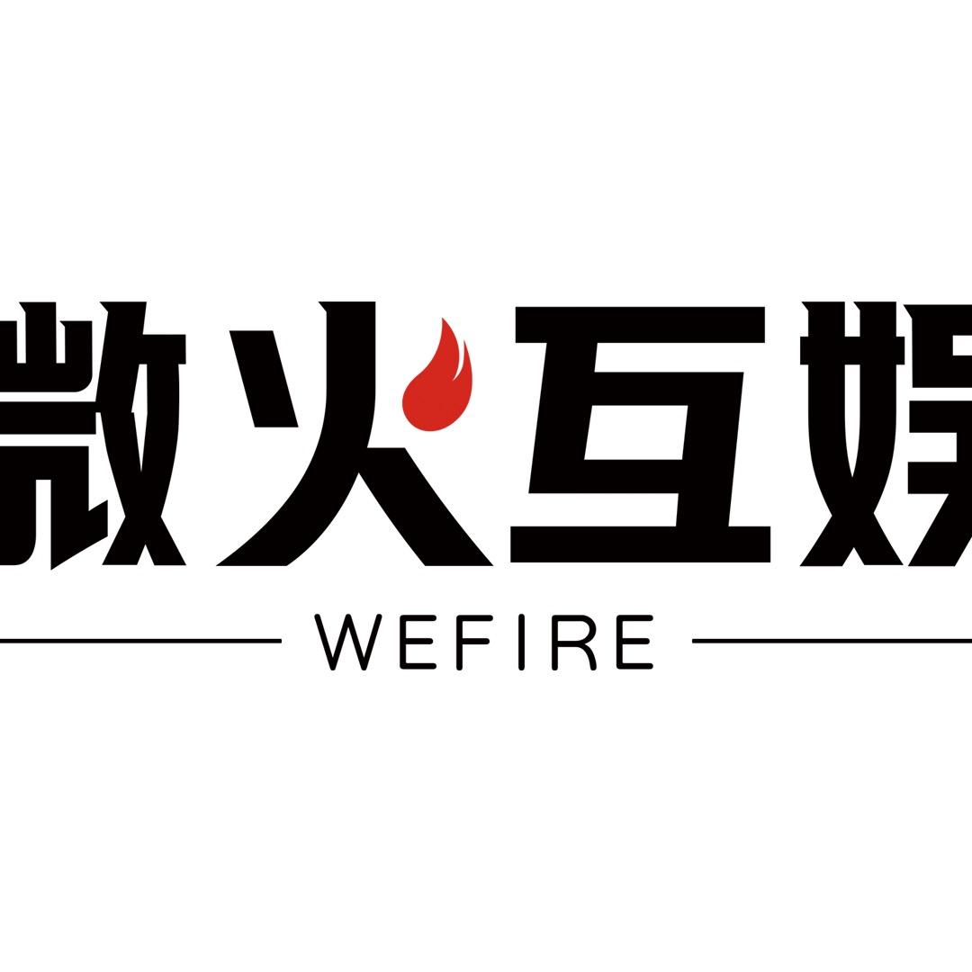 微火互娱