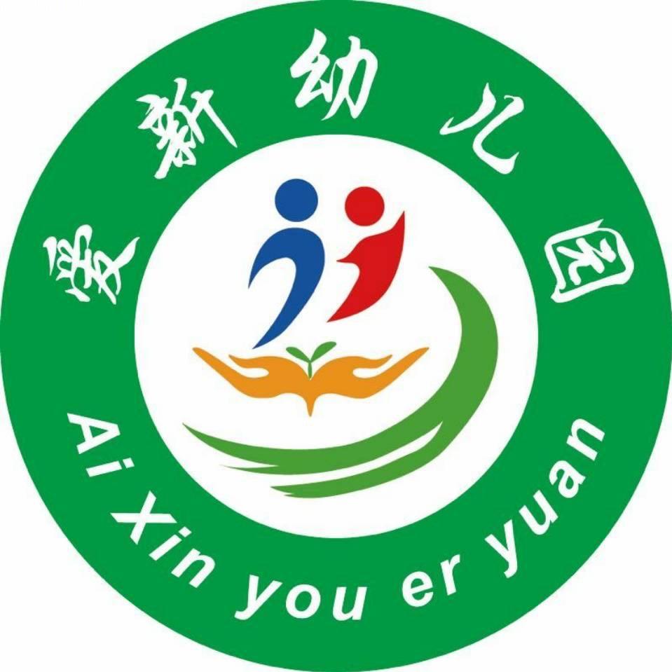 淝南爱新幼儿园