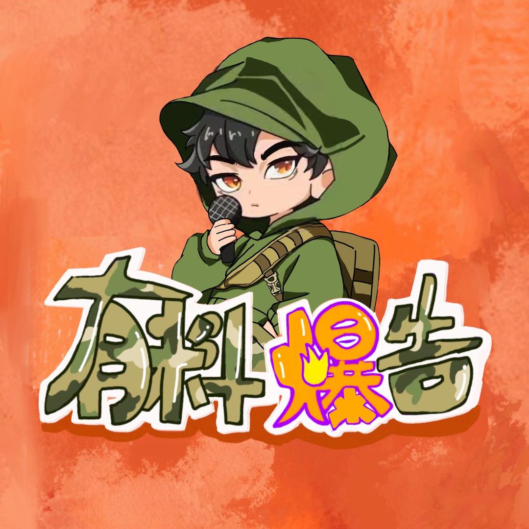 有料爆告