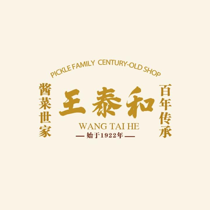 王泰和
