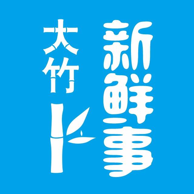 大竹新生活传媒