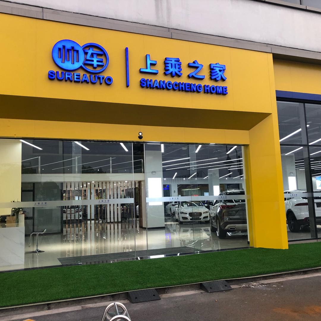 徐姐新车批发