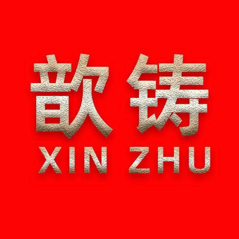 歆铸五金工具旗舰店