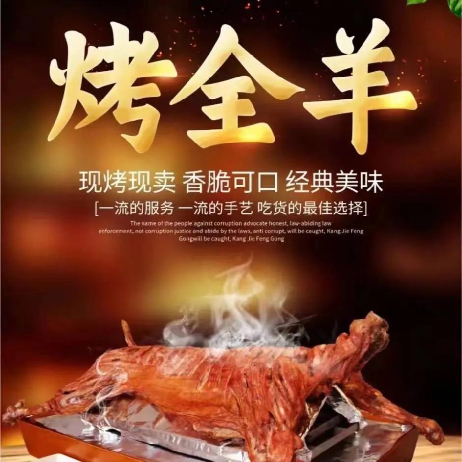 流动烤全羊