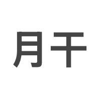 大饼
