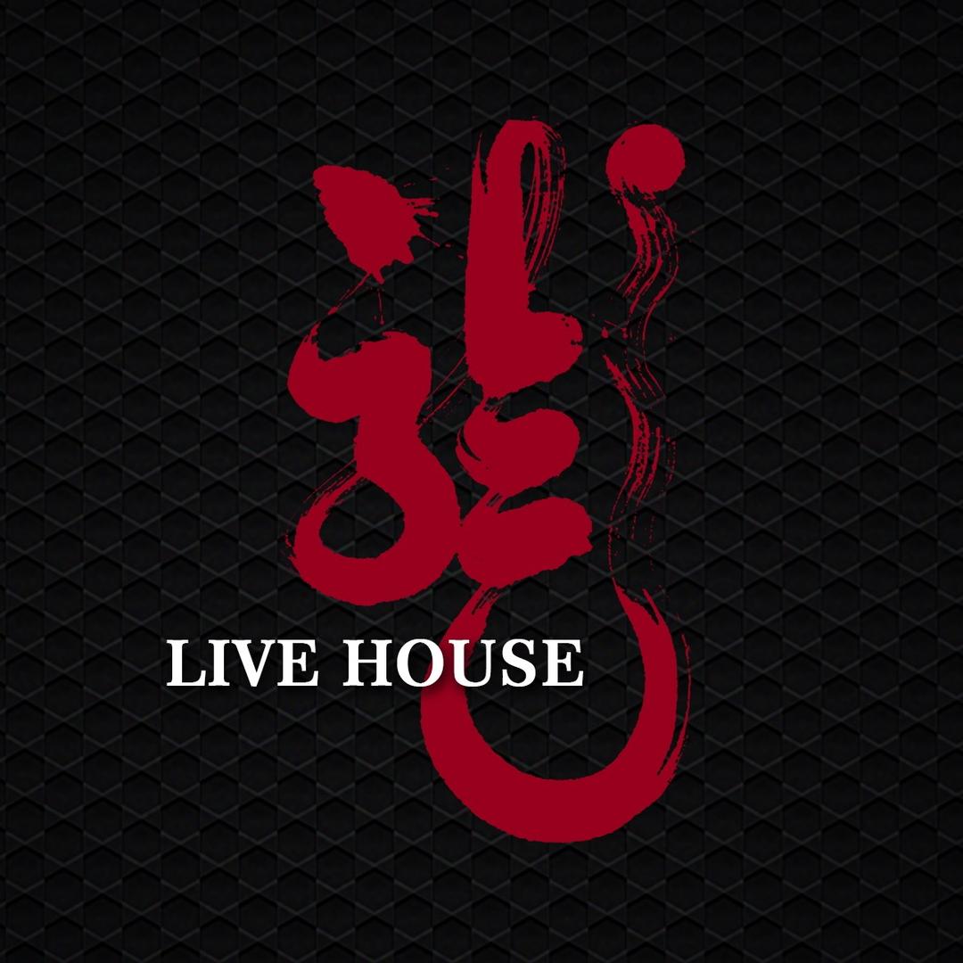 LONG Live House官方号