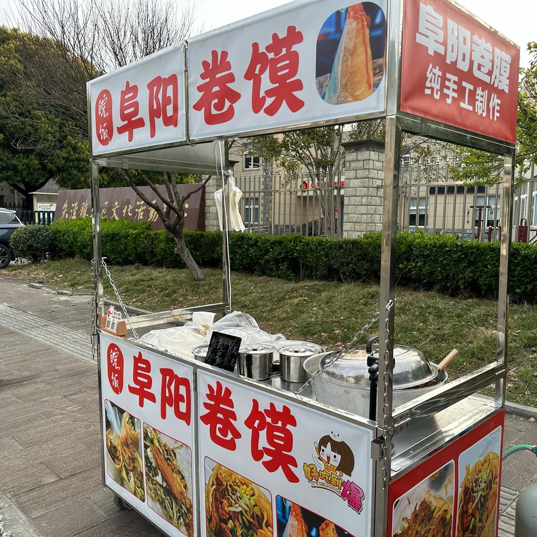 皖饭阜阳卷馍