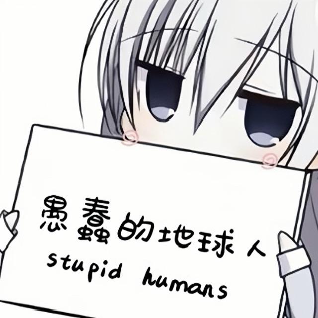 别和我说话