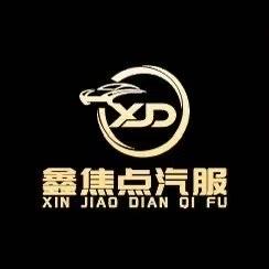 鑫焦点汽车贴膜