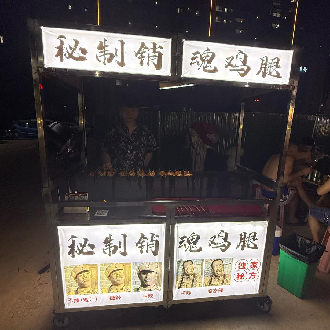 安化星光夜市销魂鸡腿