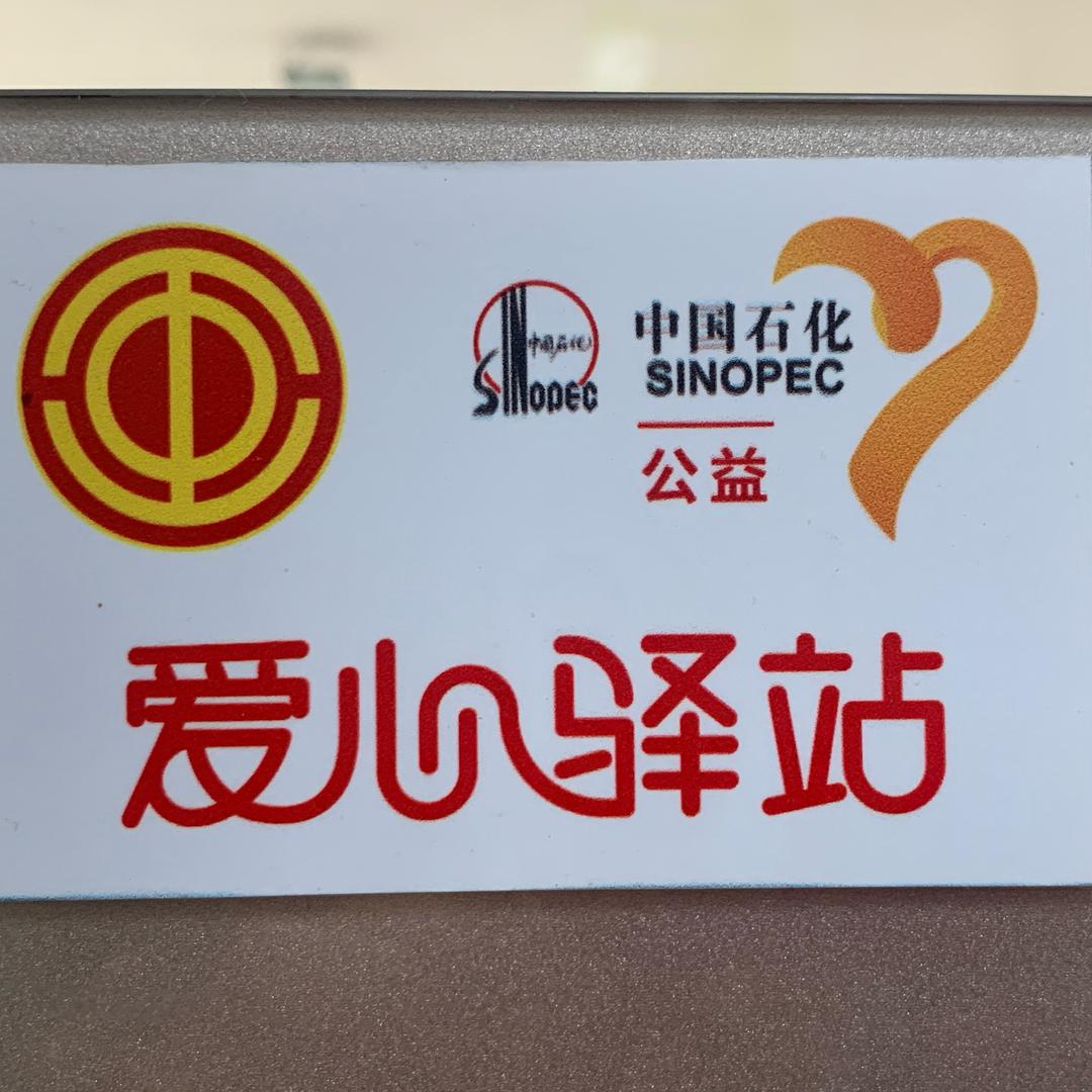 加油张家湾