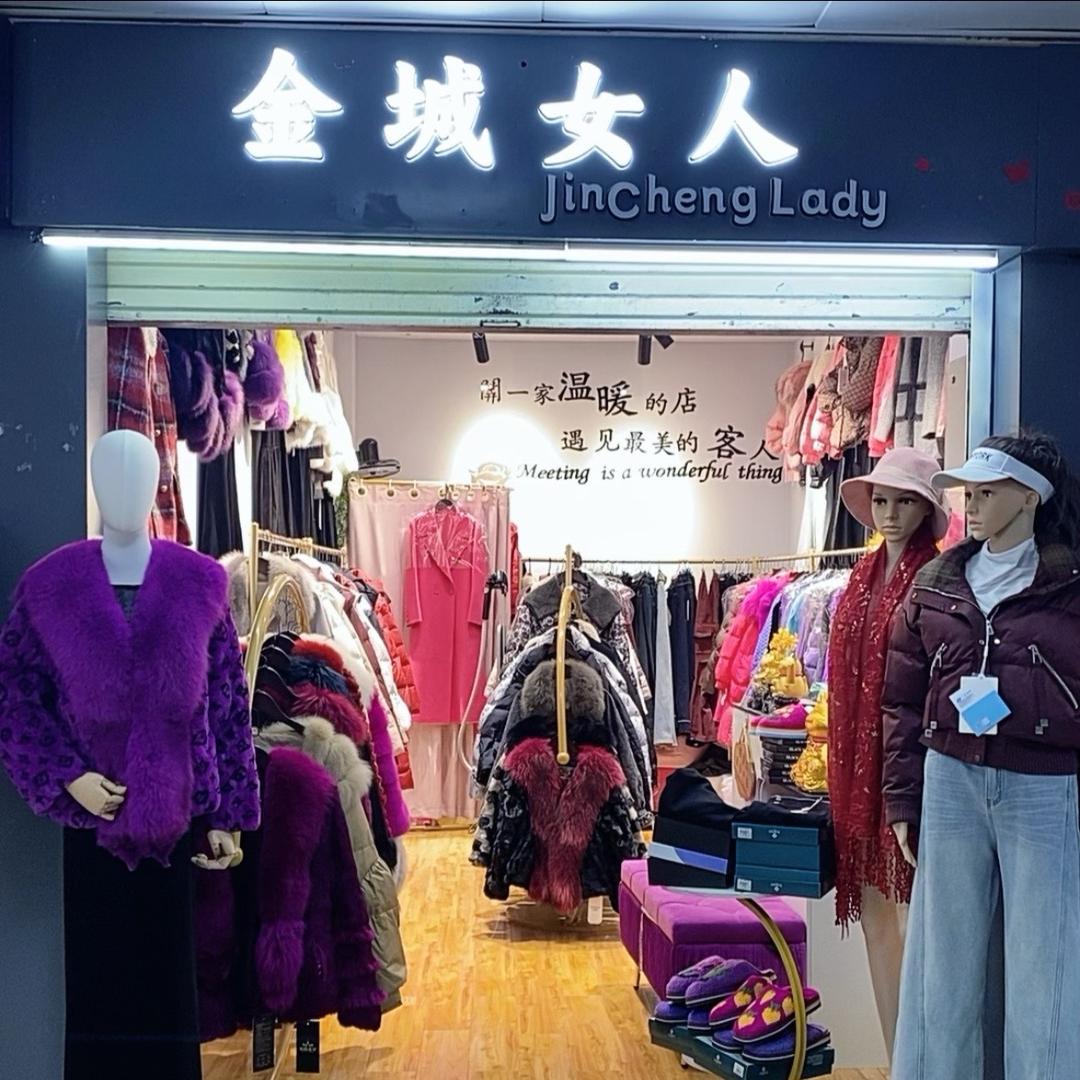 （金城女人）服装店