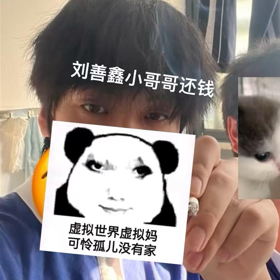 刘善鑫小哥哥还钱