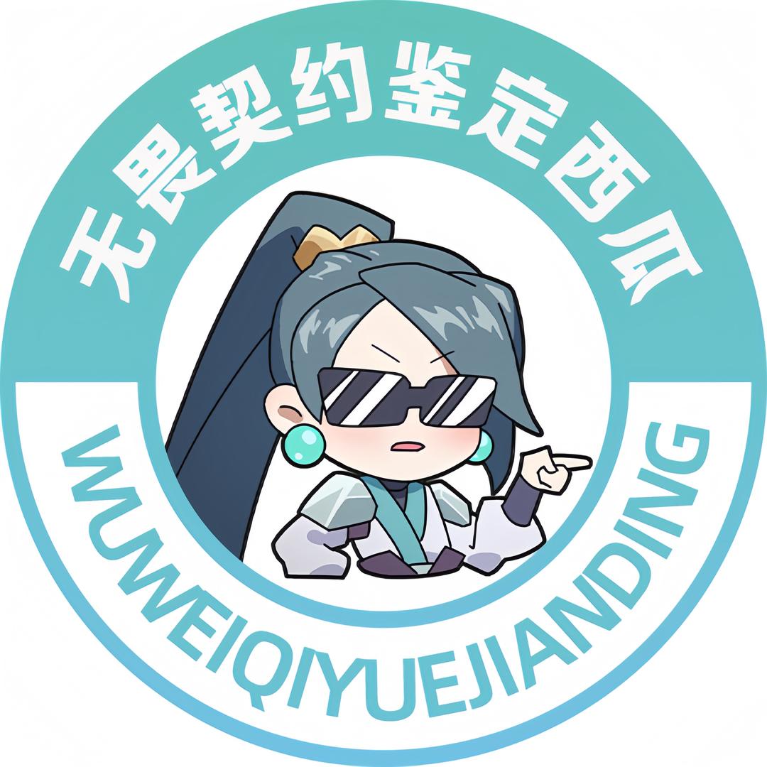 氪金兽-无畏西瓜