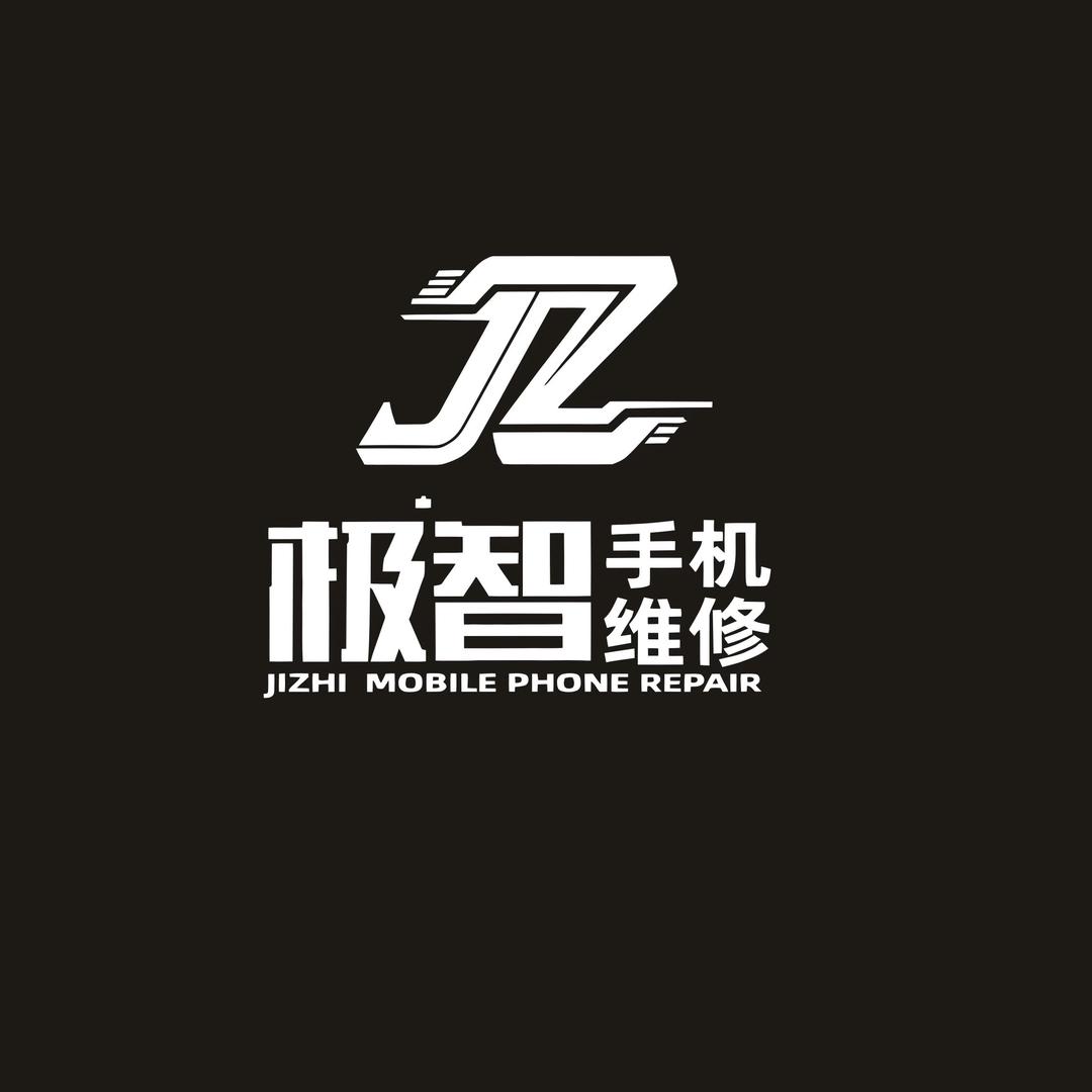 极智手机维修（佳和御园店）