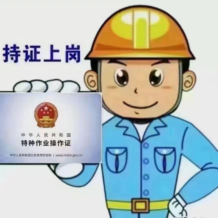 特种作业证培训-阿伟