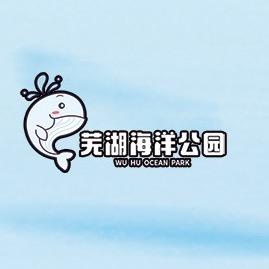 芜湖海洋公园优惠票
