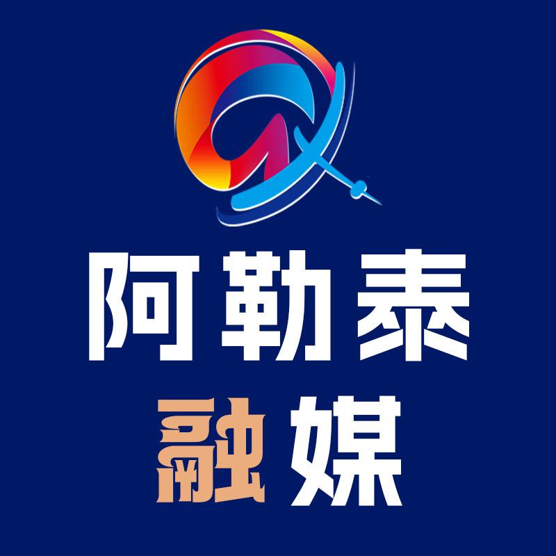 阿勒泰市融媒