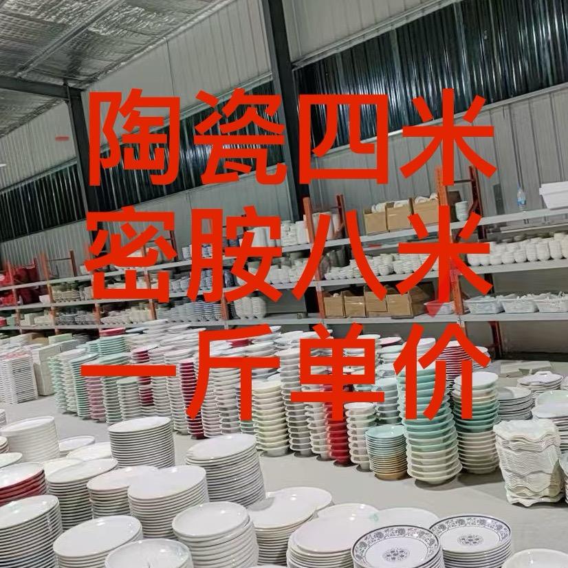 瑞丽酒店陶瓷密胺餐具用品店