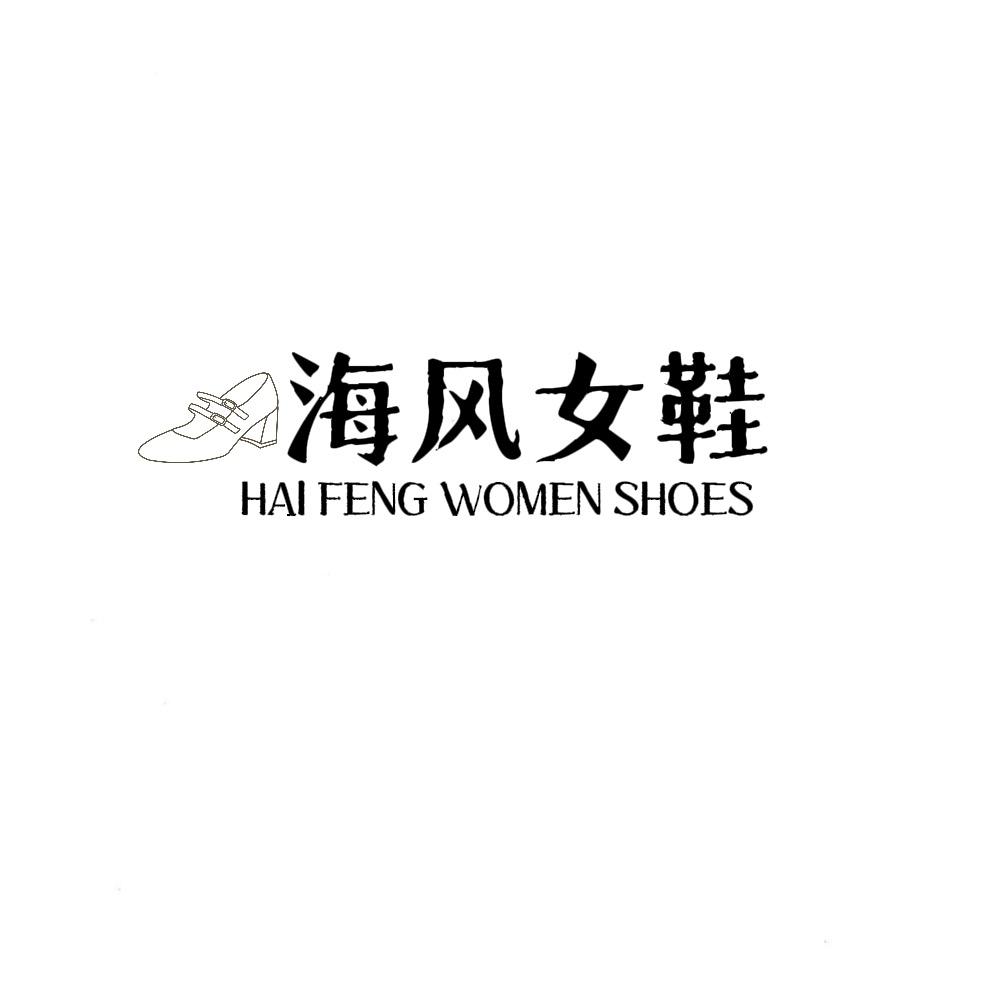 海风女鞋