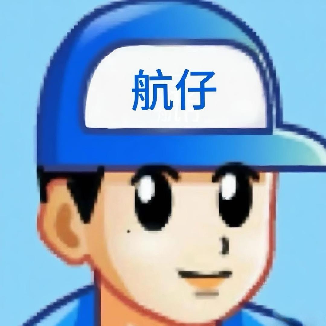 航仔