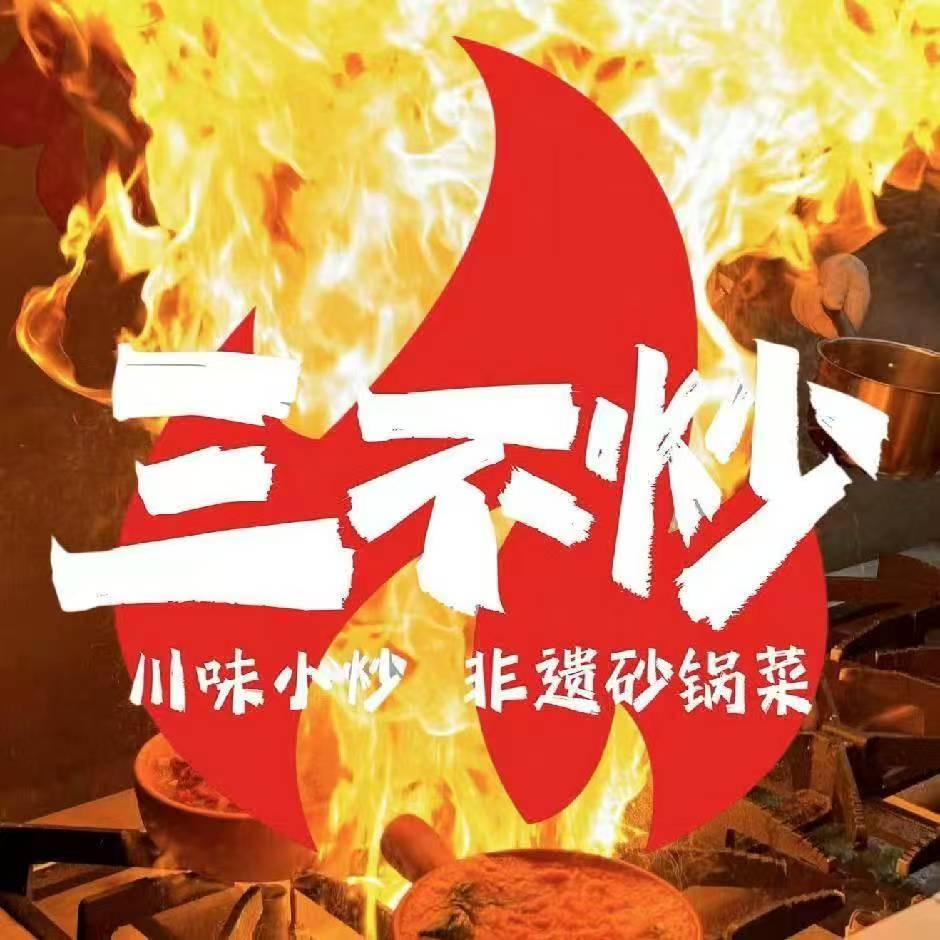 三不炒天津塘沽店