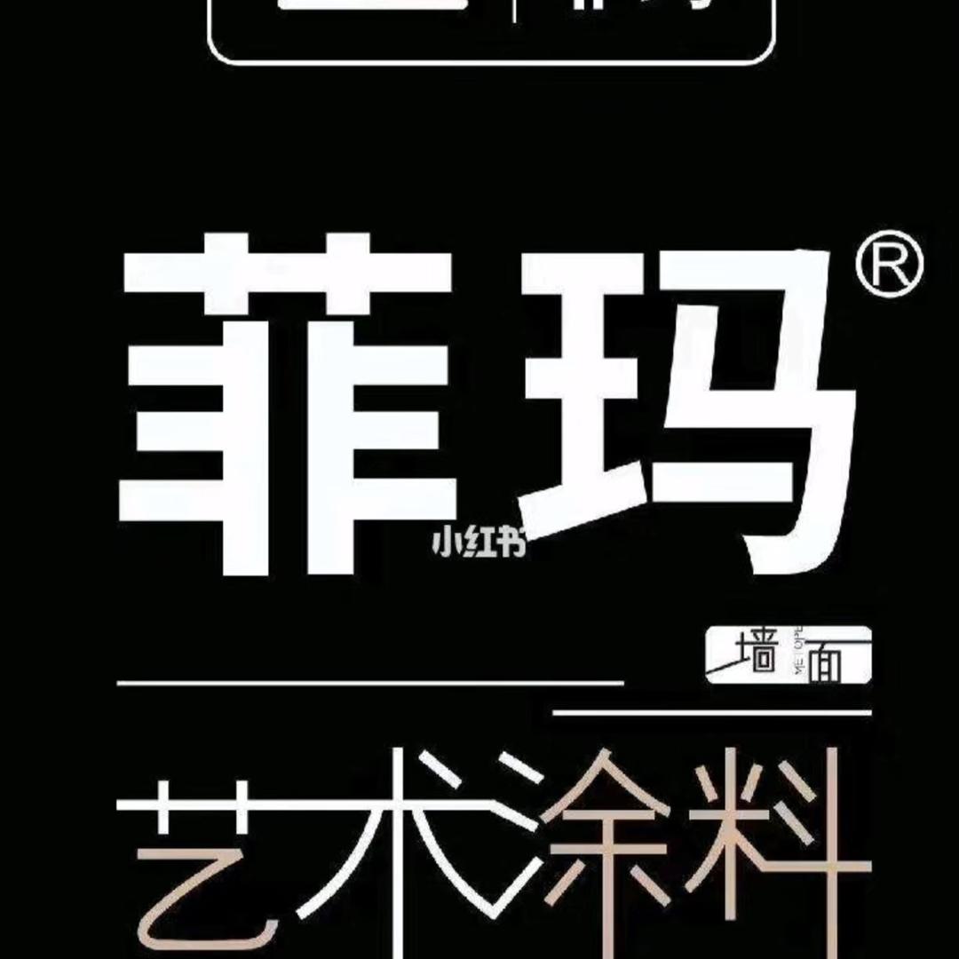 德菲玛艺术涂料(阿勒泰店)