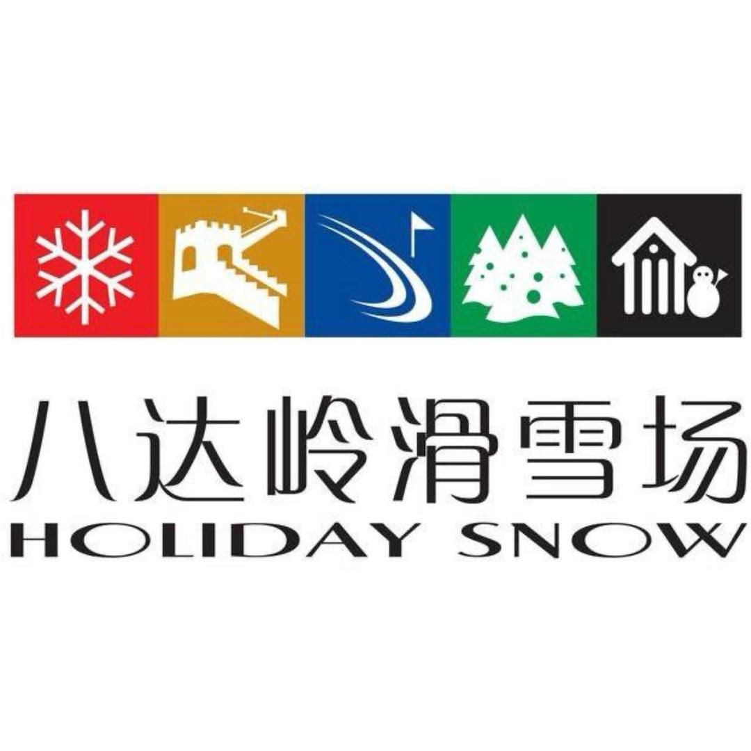 八达岭滑雪场宠粉号